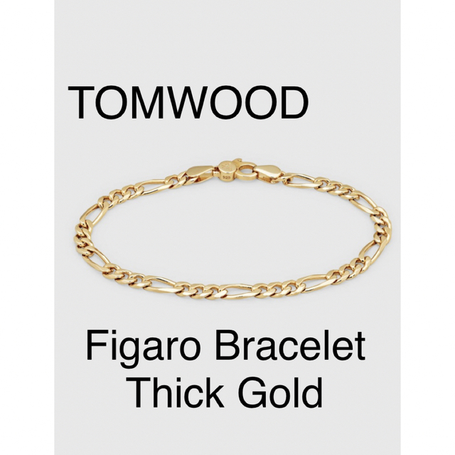 TOMWOOD Figaro Bracelet Thick Gold 新品未使用