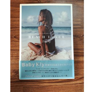 中古／ＢＥＡＣＨ　ＬＯＶＥＲ Ｂａｂｙ　Ｋｉｙ’ｓ　２ｎｄ　ＬＩＦＥ　ＳＴＹＬＥ(文学/小説)