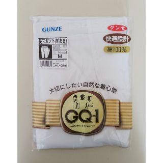 グンゼ(GUNZE)のグンゼ GUNZE ズボン下 メンズ(その他)