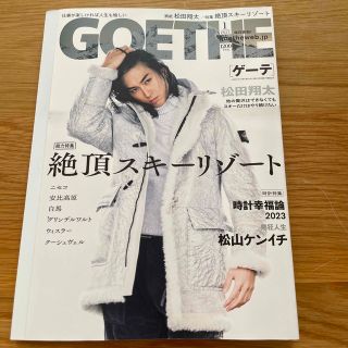 ゲントウシャ(幻冬舎)のGOETHE (ゲーテ) 2023年 01月号　バックナンバー(その他)