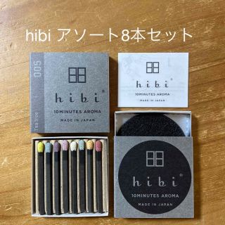 hibi   基本全7種+白檀　8本セット　専用マット付(お香/香炉)