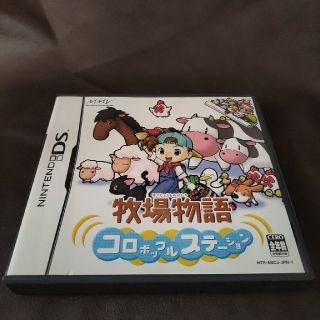 （591）牧場物語 コロボックルステーション DS(携帯用ゲームソフト)