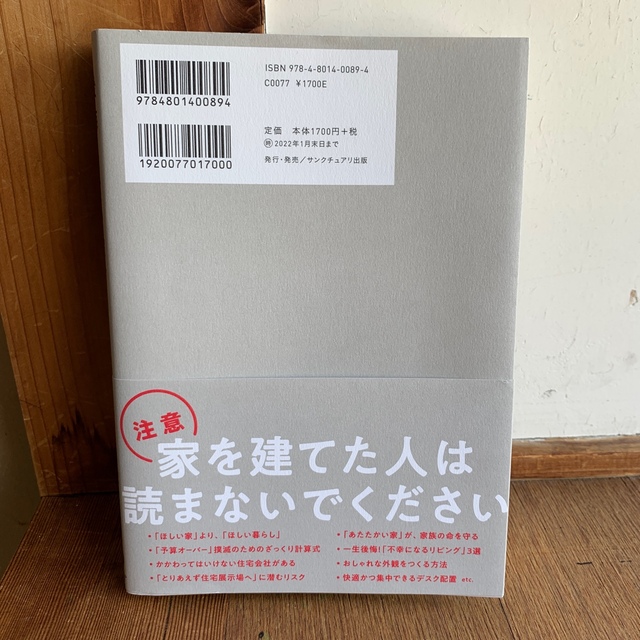 後悔しない家づくりのすべて エンタメ/ホビーの本(住まい/暮らし/子育て)の商品写真