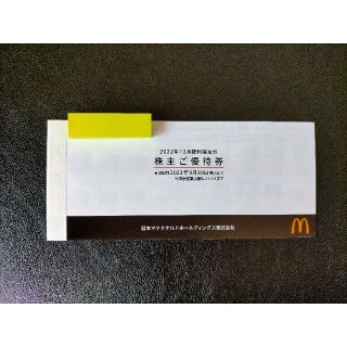 マクドナルド(マクドナルド)のマクドナルド 株主優待(フード/ドリンク券)