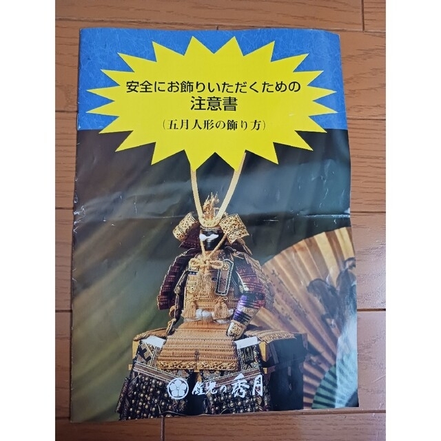 五月人形 金箔押兜 人形の秀月