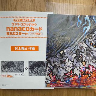 ゴジラ対エヴァンゲリオン　nanacoカード特典のB2ポスター(ノベルティグッズ)