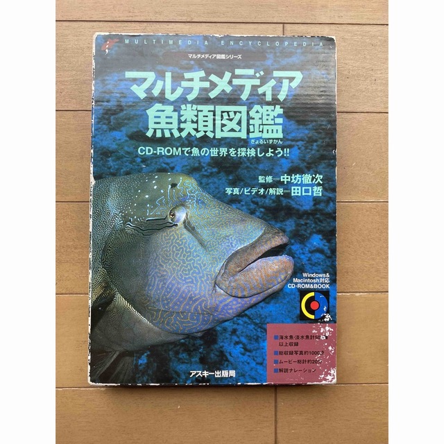 マルチメディア魚類図鑑 エンタメ/ホビーの本(アート/エンタメ)の商品写真