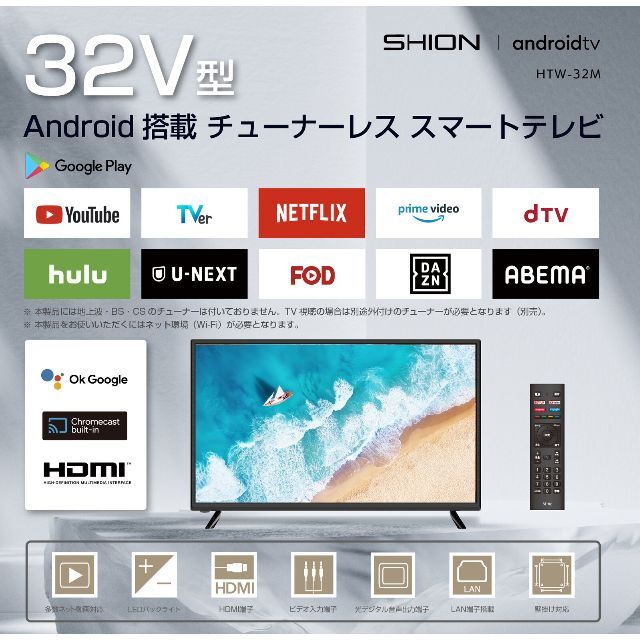 32V型 チューナーレス スマートテレビ HTW-32M