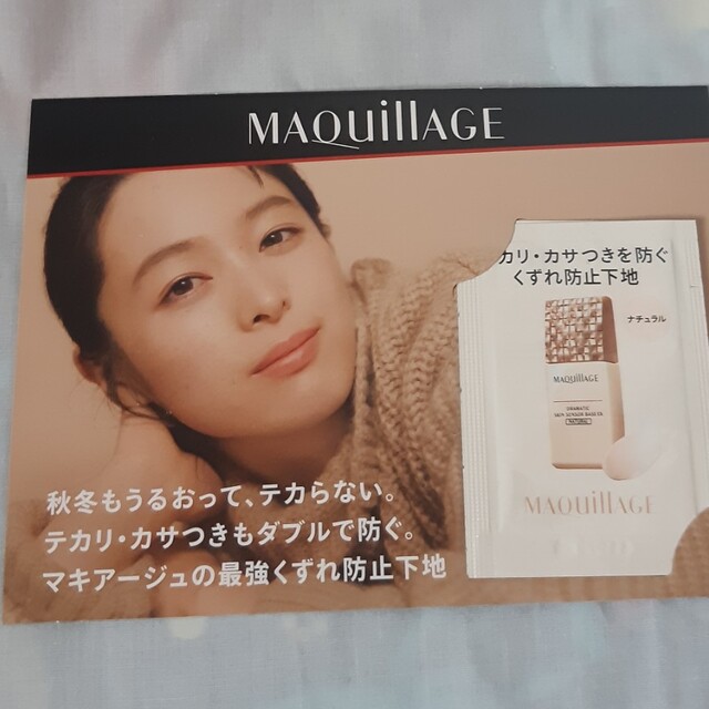 サンプル・トラベルセット MAQUillAGE化粧下地 & TWANY美容液 コスメ/美容のベースメイク/化粧品(化粧下地)の商品写真