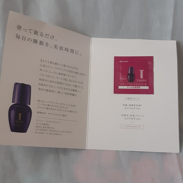 サンプル・トラベルセット MAQUillAGE化粧下地 & TWANY美容液 コスメ/美容のベースメイク/化粧品(化粧下地)の商品写真