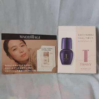 サンプル・トラベルセット MAQUillAGE化粧下地 & TWANY美容液(化粧下地)