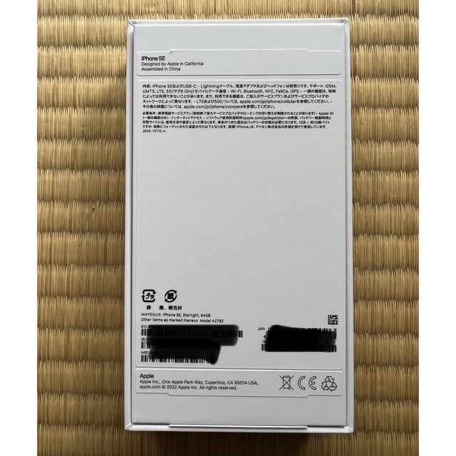 新品 AU iPhoneSE3 64GB 白色 未アクチ SIM解除済み