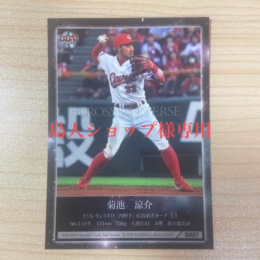 広島東洋カープ(ヒロシマトウヨウカープ)の【金箔サイン入り】プロ野球カード 菊池涼介 エンタメ/ホビーのトレーディングカード(シングルカード)の商品写真