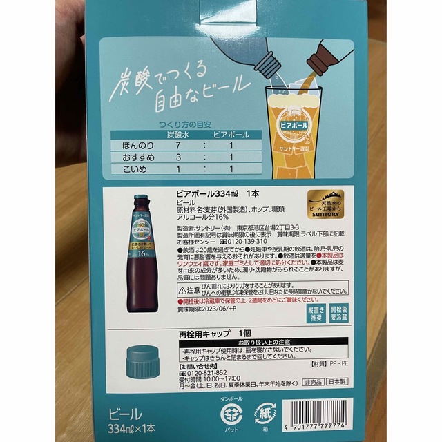 サントリー(サントリー)のビアボール　グラス付き　数量限定 食品/飲料/酒の酒(ビール)の商品写真