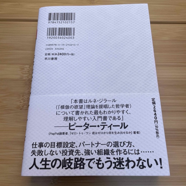 欲望の見つけ方 お金・恋愛・キャリア エンタメ/ホビーの本(人文/社会)の商品写真