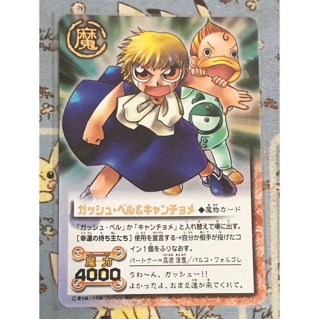 BANDAI - 金色のガッシュベル THE CARD BATTLE ガッシュ・ベル BANDAI - 金色のガッシュベル THE CARD BATTLE ガッシュ・ベル