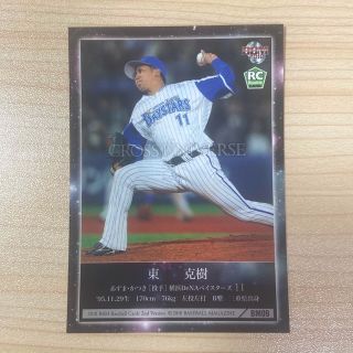 ヨコハマディーエヌエーベイスターズ(横浜DeNAベイスターズ)の【金箔サイン入り】プロ野球カード 東克樹(シングルカード)