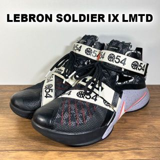 美品 NIKE レブロン ソルジャー9 リミテッド クアイ54 スニーカー