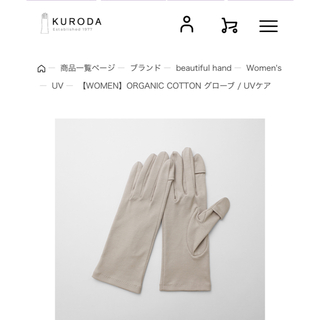 クロダ　手袋【WOMEN】ORGANIC COTTON グローブ / UVケア(手袋)