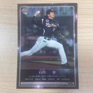 チバロッテマリーンズ(千葉ロッテマリーンズ)の【金箔サイン入り】プロ野球カード 石川歩(シングルカード)