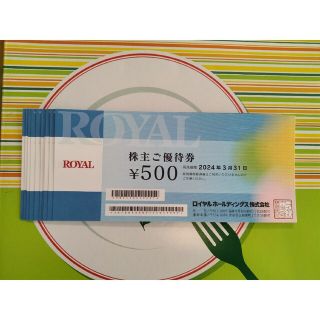 ロイヤル(roial)のロイヤル株主優待　3000円分(レストラン/食事券)