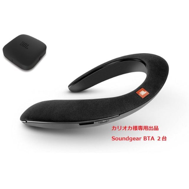 【新品未使用】JBL Soundgear bta 2台