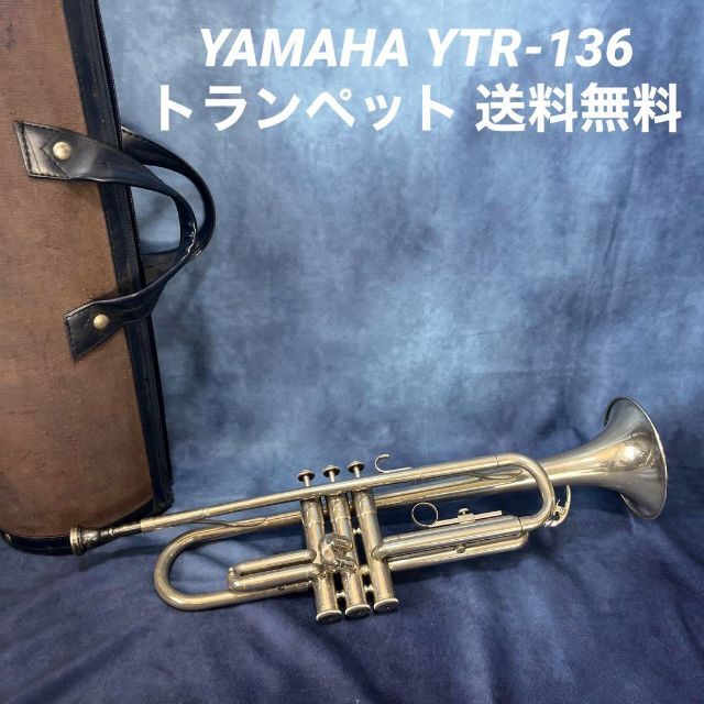 【4882】 YAMAHA YTR-136 トランペット マウスピース付き