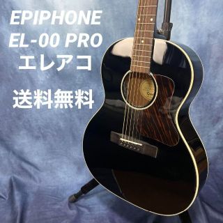 エピフォン(Epiphone)の【5014】 EPIPHONE EL-00 PRO エレアコ 送料無料(アコースティックギター)