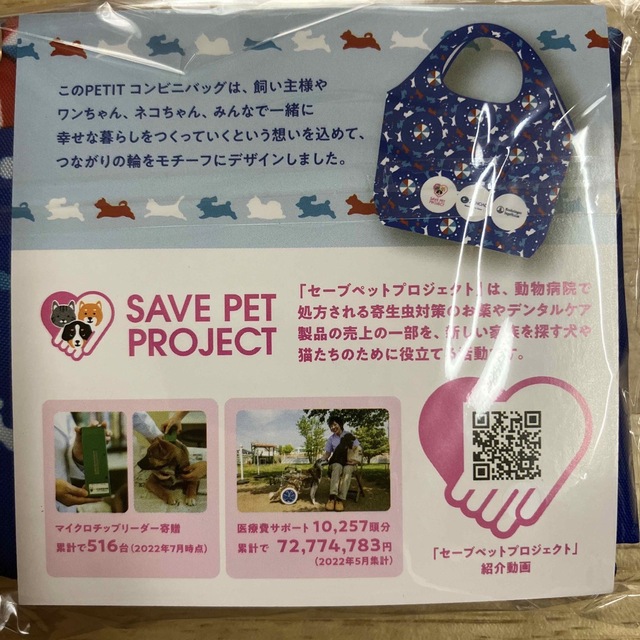 コンビニ　エコバッグ　犬　猫　セーブペット レディースのバッグ(エコバッグ)の商品写真
