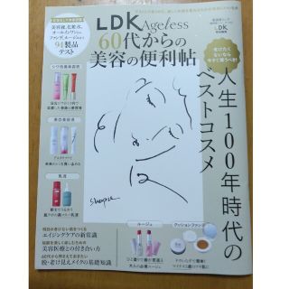 ＬＤＫ　Ａｇｅｌｅｓｓ　６０代からの美容の便利帖(ファッション/美容)