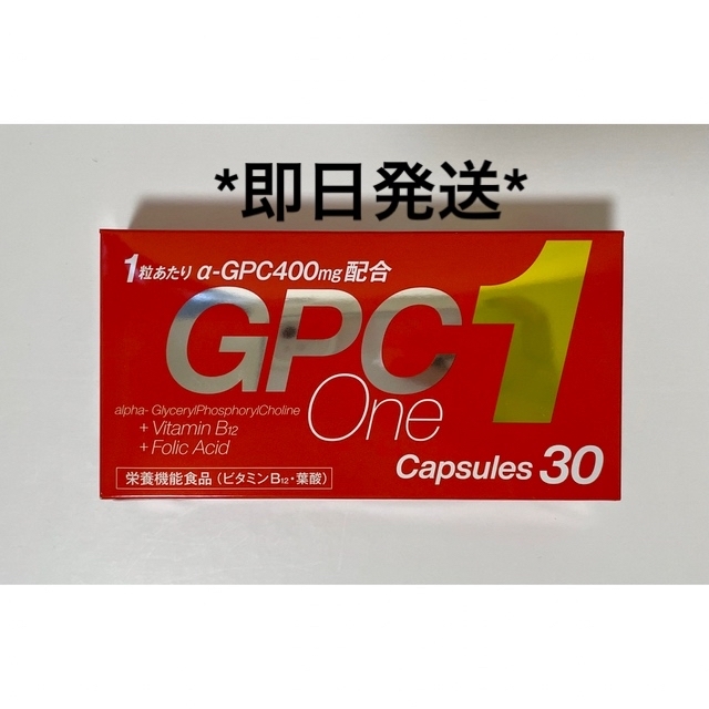 【即日発送】GPC1 GPCワン 30カプセル