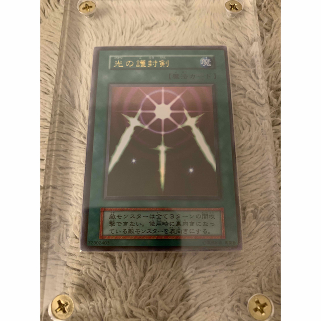 No.1189 遊戯王 美品 初期 光の護封剣 ウルトラレア