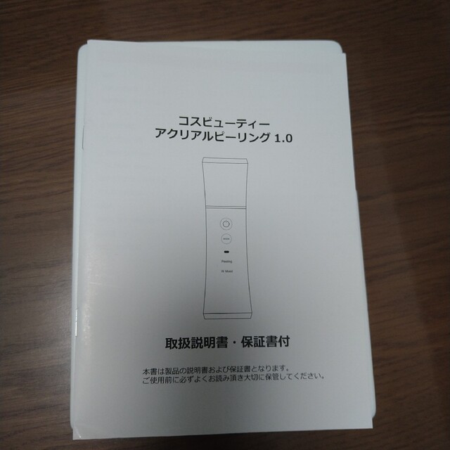 コスビューティーアクリアルピーリング コスメ/美容のメイク道具/ケアグッズ(その他)の商品写真