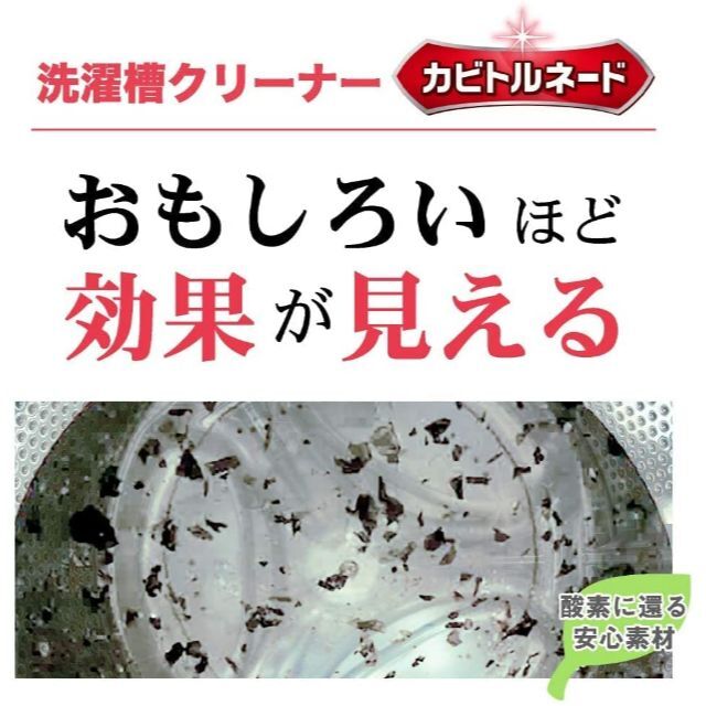 LIBERTA(リベルタ)の洗濯槽クリーナー カビトルネードNeo 縦型用 ２個セット インテリア/住まい/日用品の日用品/生活雑貨/旅行(洗剤/柔軟剤)の商品写真