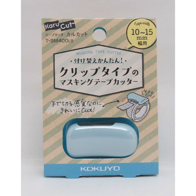 コクヨ(コクヨ)の【美品】マスキングテープカッター カルカット ブルー 10mm〜15mm幅用 インテリア/住まい/日用品の文房具(はさみ/カッター)の商品写真