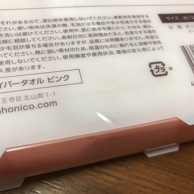 HAHONICO(ハホニコ)の美容師さんが考えた髪のためのタオル インテリア/住まい/日用品の日用品/生活雑貨/旅行(タオル/バス用品)の商品写真