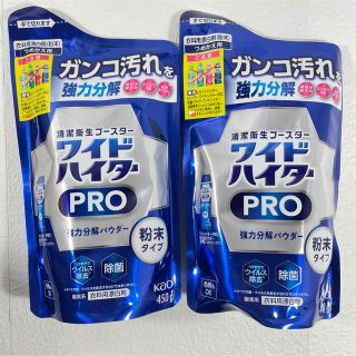 カオウ(花王)の花王 ワイドハイター PRO 強力分解　詰め替え用450g 2個セット(洗剤/柔軟剤)