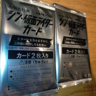 シン仮面ライダー　特典カード　２袋(ノベルティグッズ)