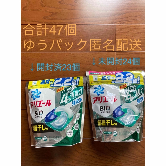 P&G(ピーアンドジー)のアリエール　ジェルボール　47個　部屋干し用 インテリア/住まい/日用品の日用品/生活雑貨/旅行(洗剤/柔軟剤)の商品写真