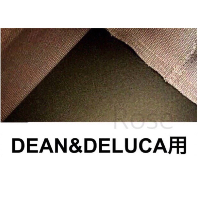 DEAN & DELUCA(ディーンアンドデルーカ)のディーンアンドデルーカ　DEAN & DELUCA 用　底板2 レディースのバッグ(トートバッグ)の商品写真