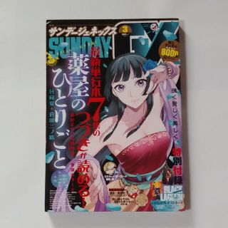 ショウガクカン(小学館)の月刊 サンデー GX (ジェネックス) 2020年 03月号(漫画雑誌)