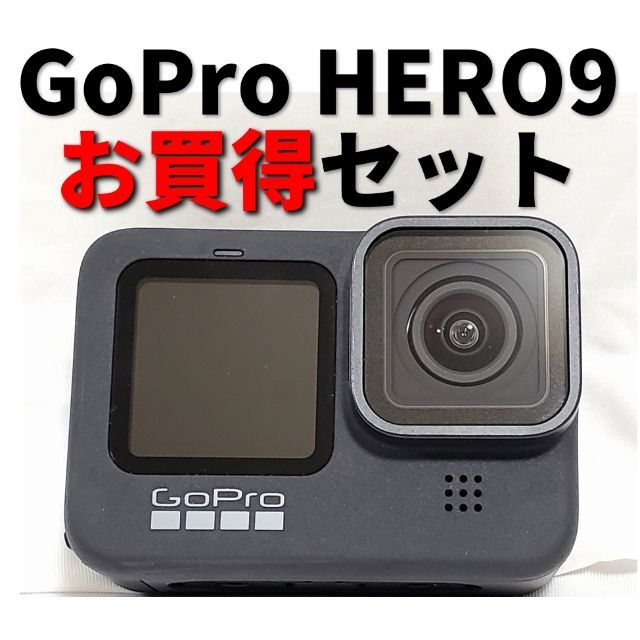 【美品】GoPro HERO9 BLACK 補助パーツセット