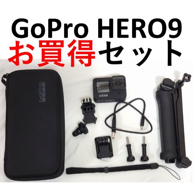 【美品】GoPro HERO9 BLACK 補助パーツセット