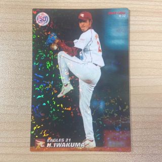 トウホクラクテンゴールデンイーグルス(東北楽天ゴールデンイーグルス)のプロ野球カード 岩隈久志(シングルカード)