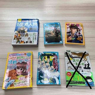 小学生向け　本5冊セット