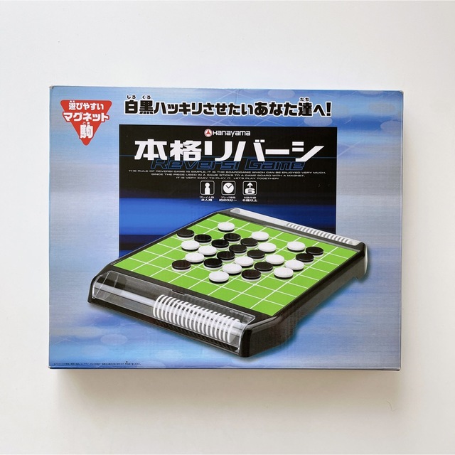 HANAYAMA(ハナヤマ)のオセロ 本格リバーシ マグネット式 エンタメ/ホビーのテーブルゲーム/ホビー(オセロ/チェス)の商品写真