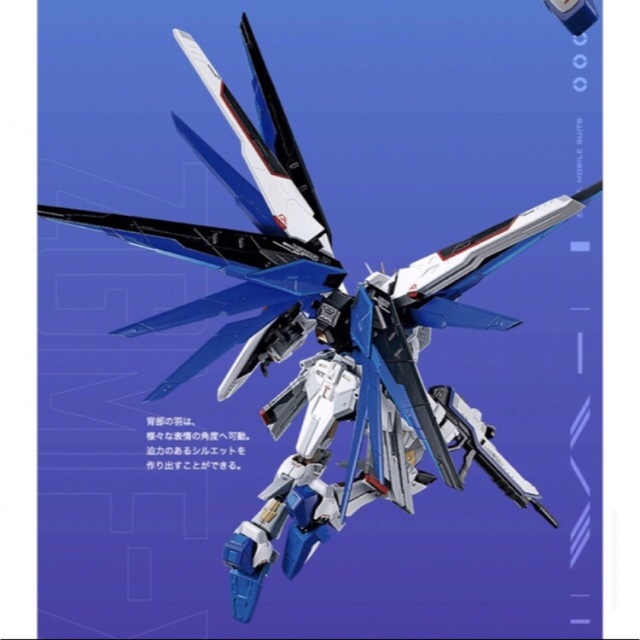 超合金 フリーダムガンダム