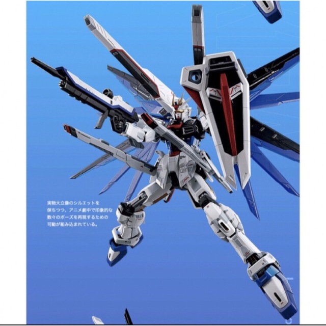 超合金 フリーダムガンダム