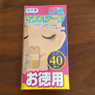 おやすみマウステープ　40枚入り(その他)