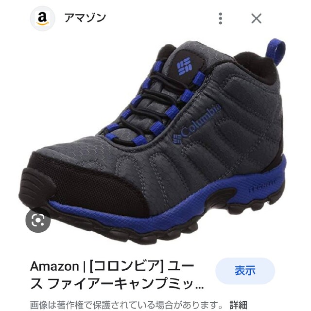 Columbia(コロンビア)のColumbia コロンビア トレッキングシューズ ジュニア キッズ/ベビー/マタニティのキッズ靴/シューズ(15cm~)(アウトドアシューズ)の商品写真